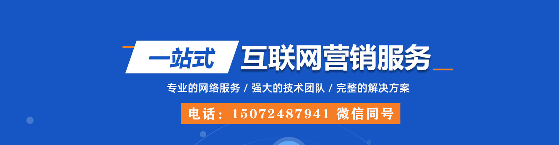 新荣百度竞价